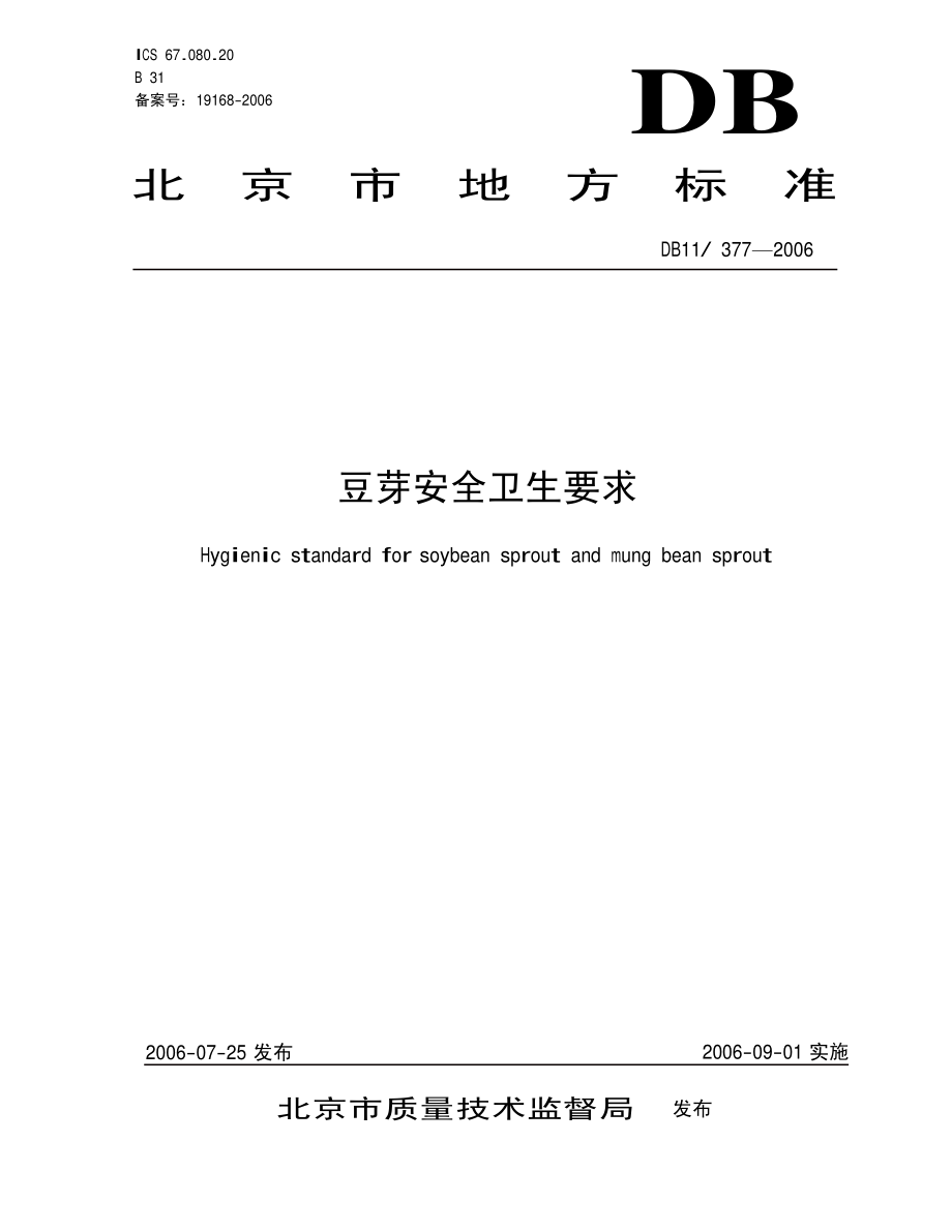 DB11 377-2006 豆芽安全卫生要求.pdf_第1页