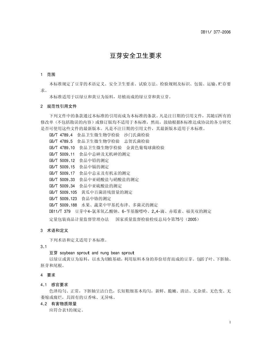 DB11 377-2006 豆芽安全卫生要求.pdf_第3页