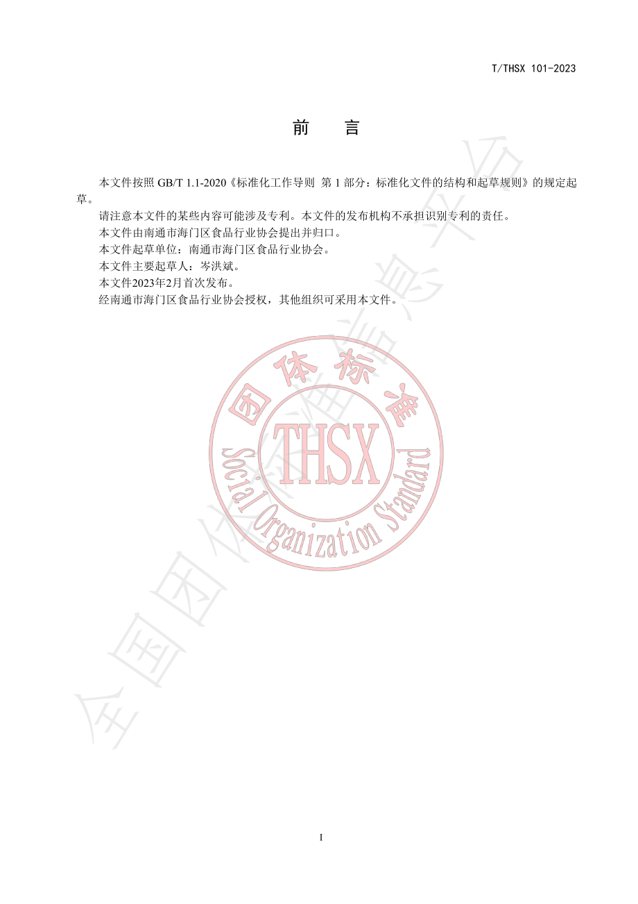 TTHSX 101-2023 海门美食 炝黄螃蜞.pdf_第2页