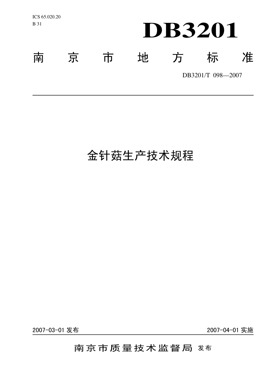 DB3201T 098-2007 金针菇生产技术规程.pdf_第1页