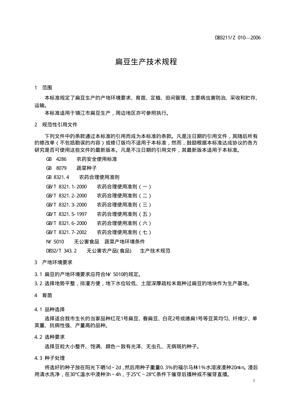 DB3211Z 010-2006 扁豆生产技术规程.pdf_第3页