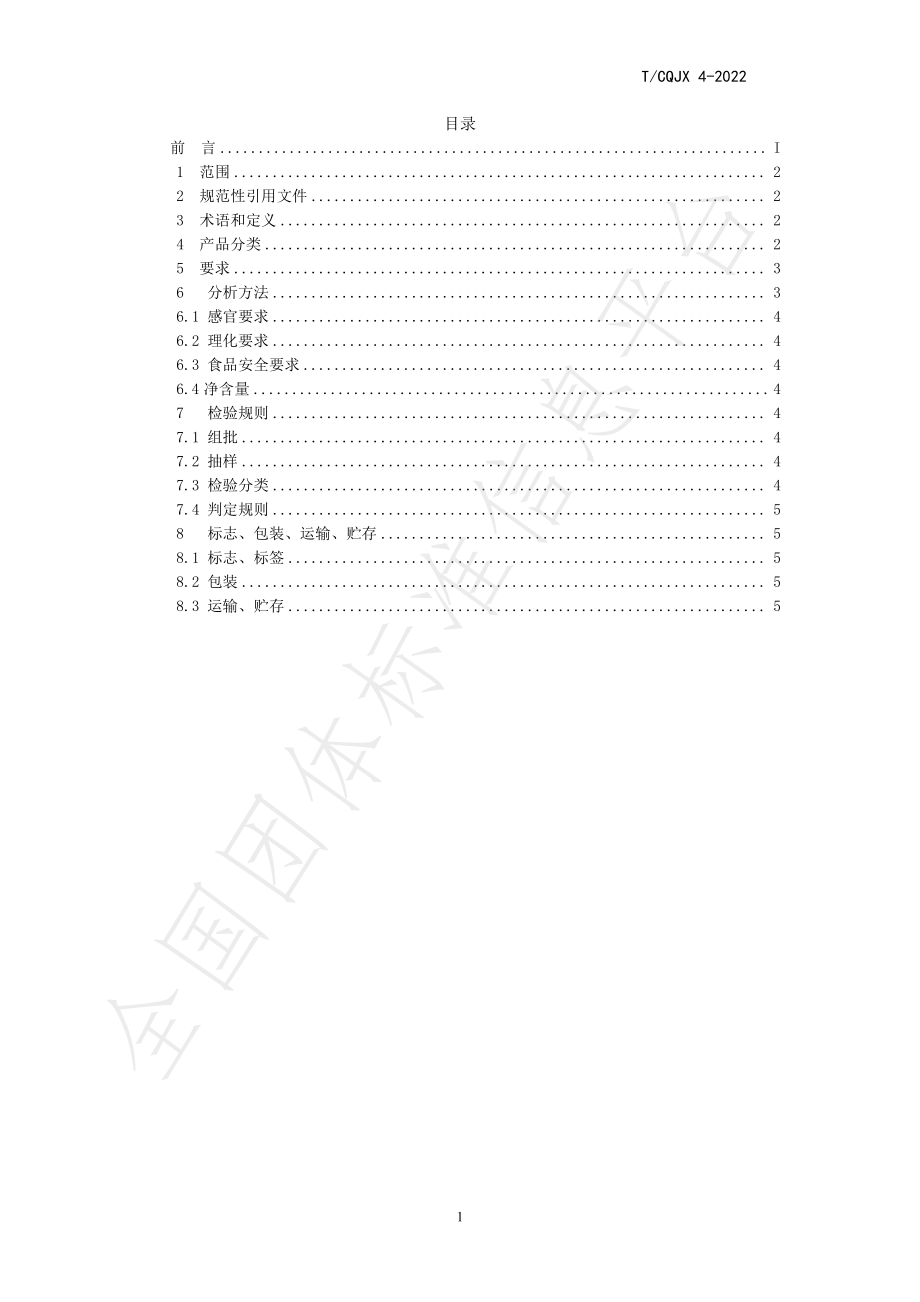 TCQJX 4-2022 调香白酒.pdf_第2页