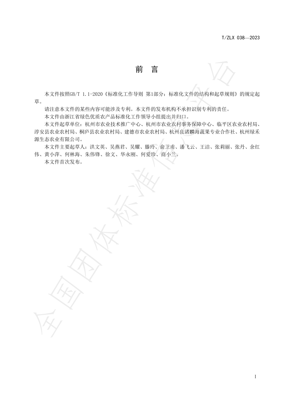 TZLX 038-2023 绿色食品 蔬菜安全用药技术规范.pdf_第3页