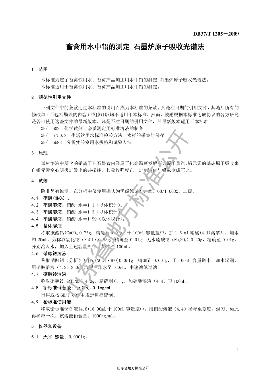 DB37T 1205-2009 畜禽用水中铅的测定 石墨炉原子吸收光谱法.pdf_第3页