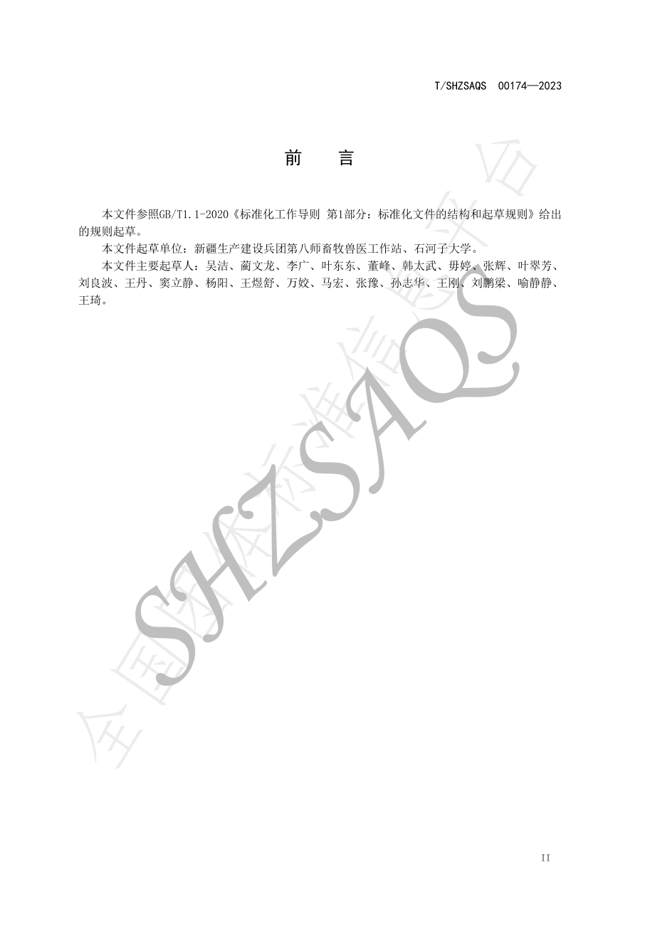 TSHZSAQS 00174-2023 病死畜禽及病害畜禽产品集中无害化处理技术规程.pdf_第3页