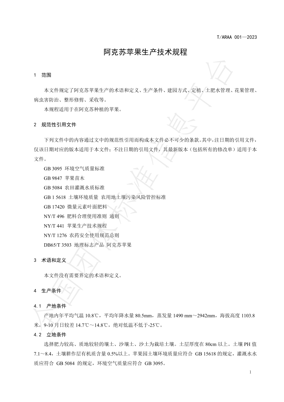 TARAA 001-2023 阿克苏苹果生产技术规程.pdf_第3页