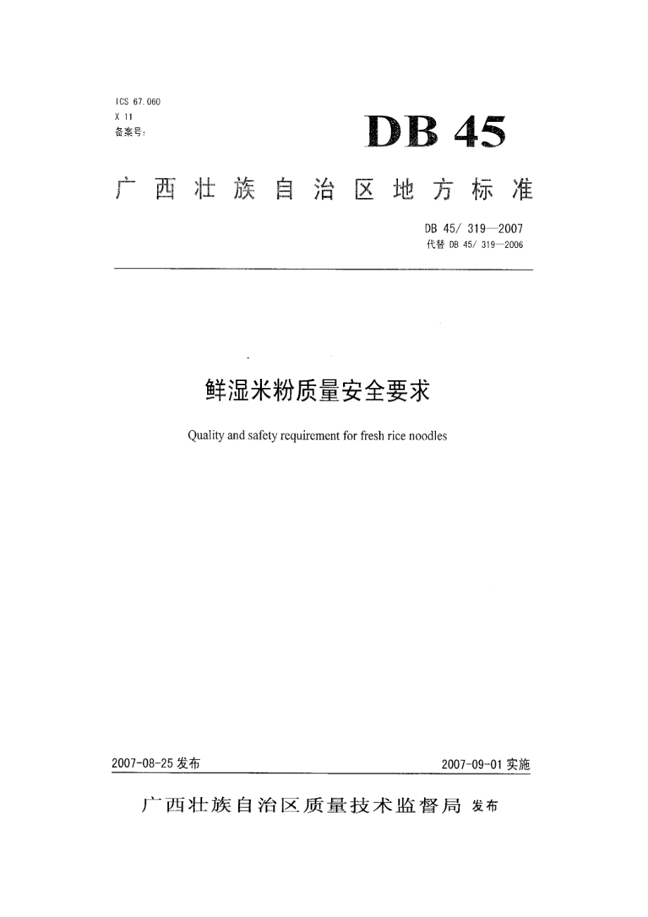 DB45 319-2007 鲜湿米粉质量安全要求.pdf_第1页