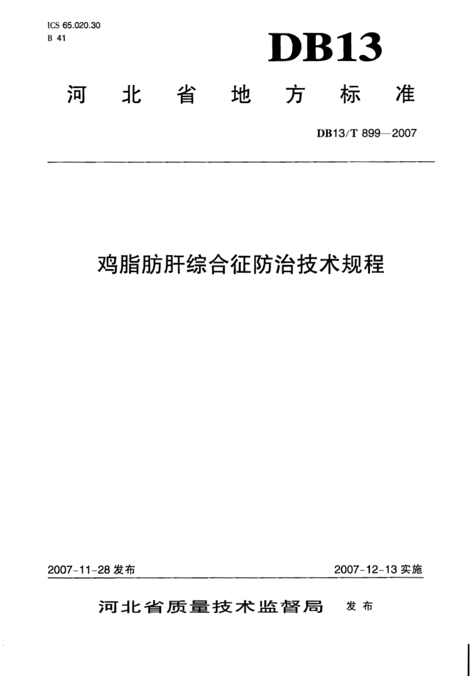 DB13T 899-2007 鸡脂肪肝综合征防治技术规程.pdf_第1页