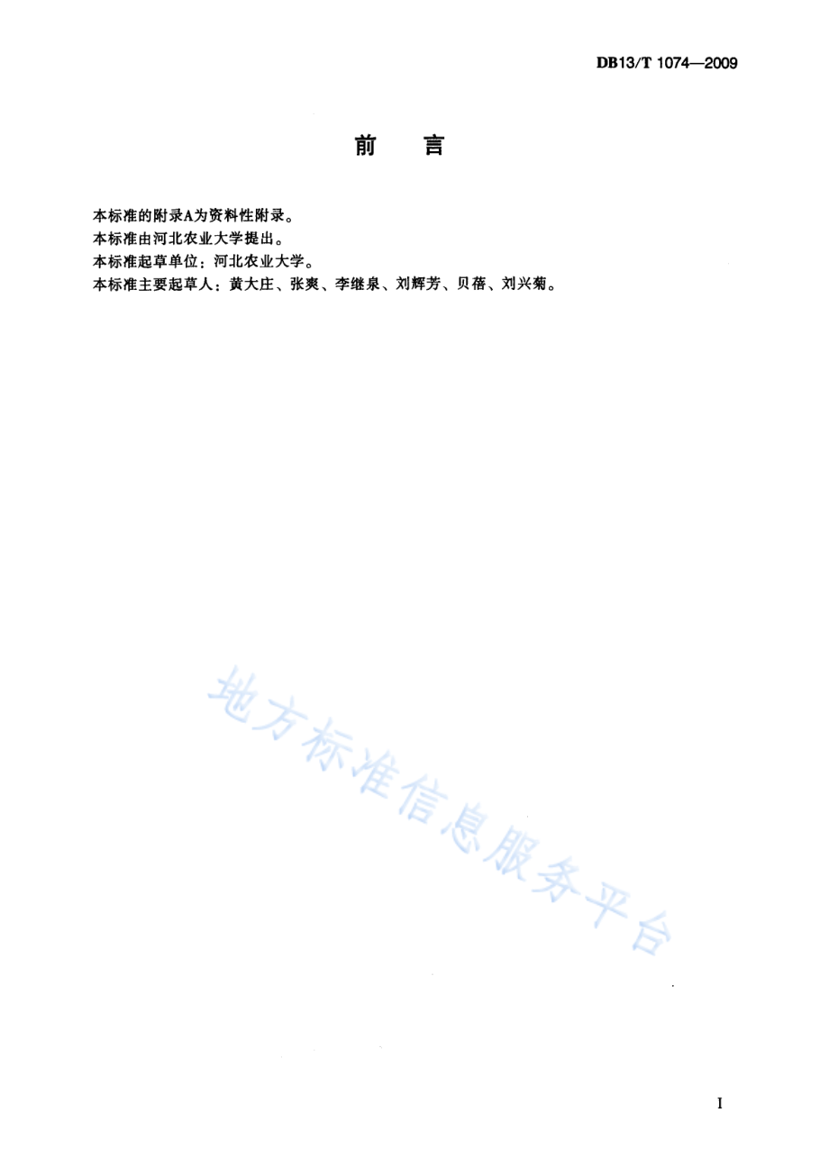 DB13T 1074-2009 桑田牛卵长尾啮小蜂人工繁育及应用技术规程.pdf_第3页