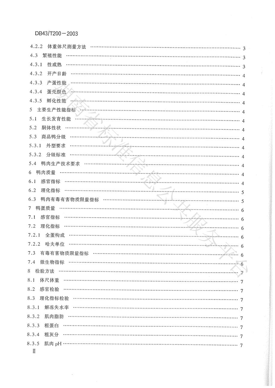 DB43T 200-2003 临武鸭.pdf_第3页