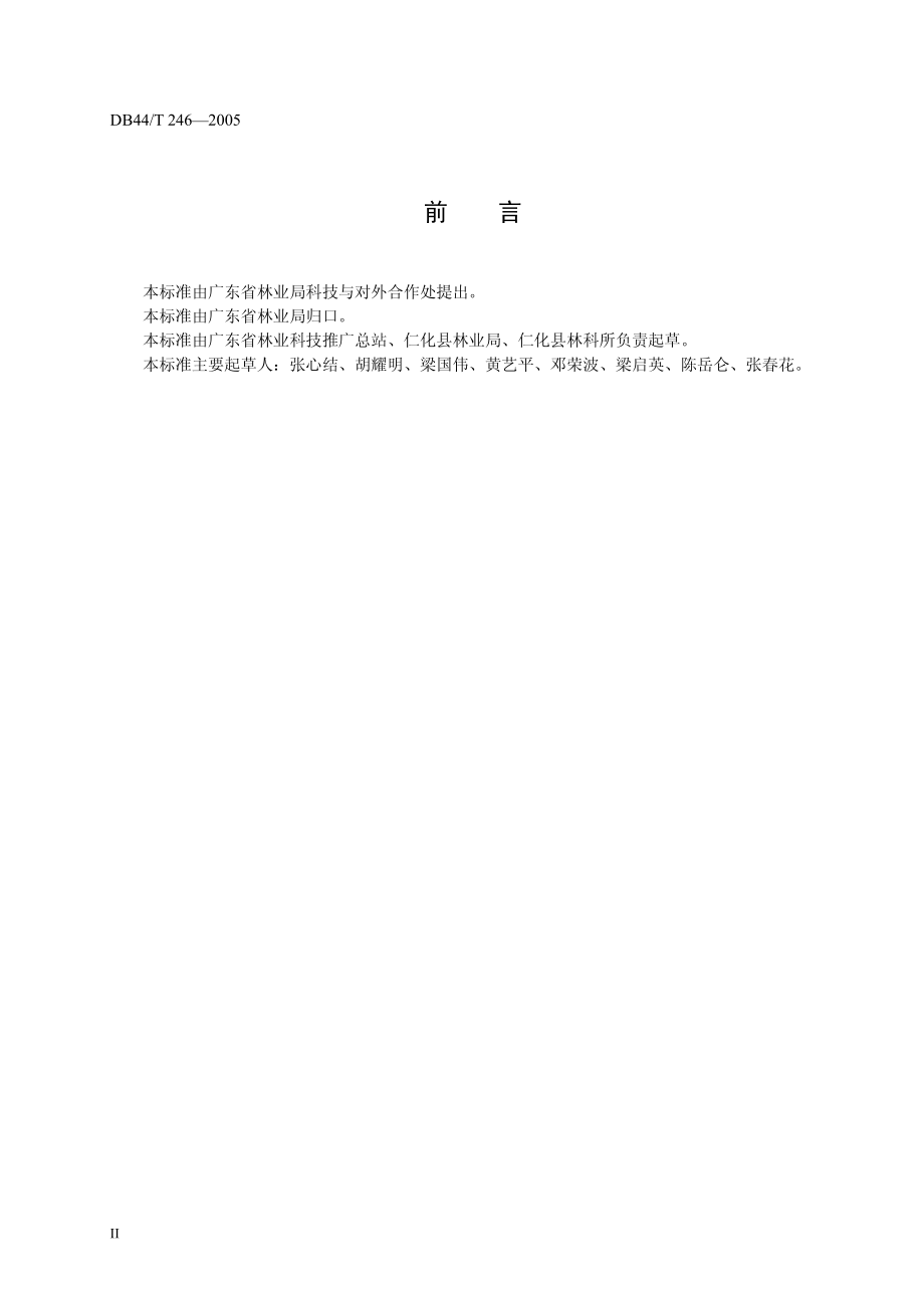 DB44T 246-2005 雷竹丰产栽培技术规程.pdf_第3页