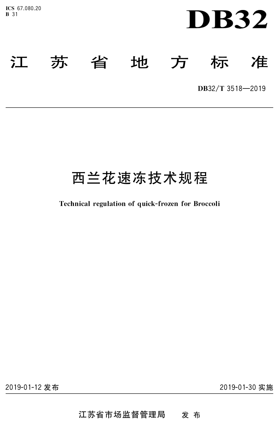 DB32T 3518-2019 西兰花速冻技术规程.pdf_第1页