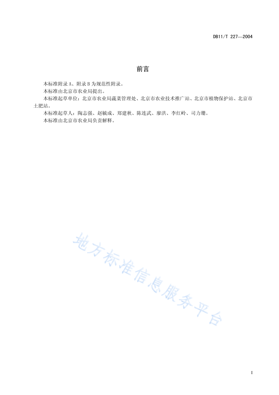 DB11T 227-2004 无公害蔬菜 结球甘蓝生产技术规程.pdf_第2页