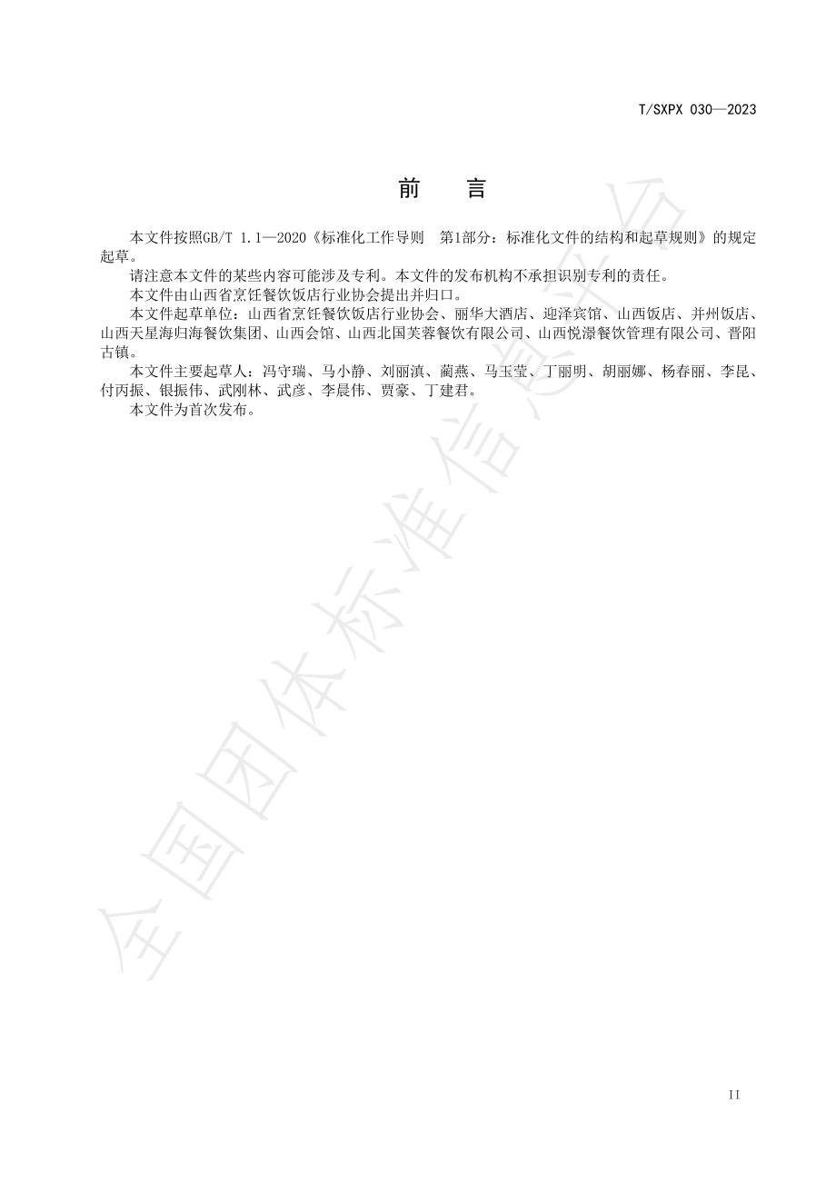 TSXPX 030-2023 餐饮后厨厉行节约实施指南.pdf_第3页