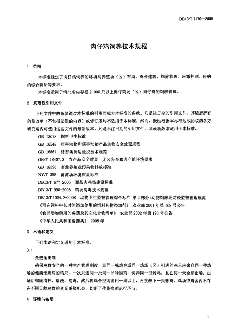 DB13T 1170-2009 肉仔鸡饲养技术规程.pdf_第3页