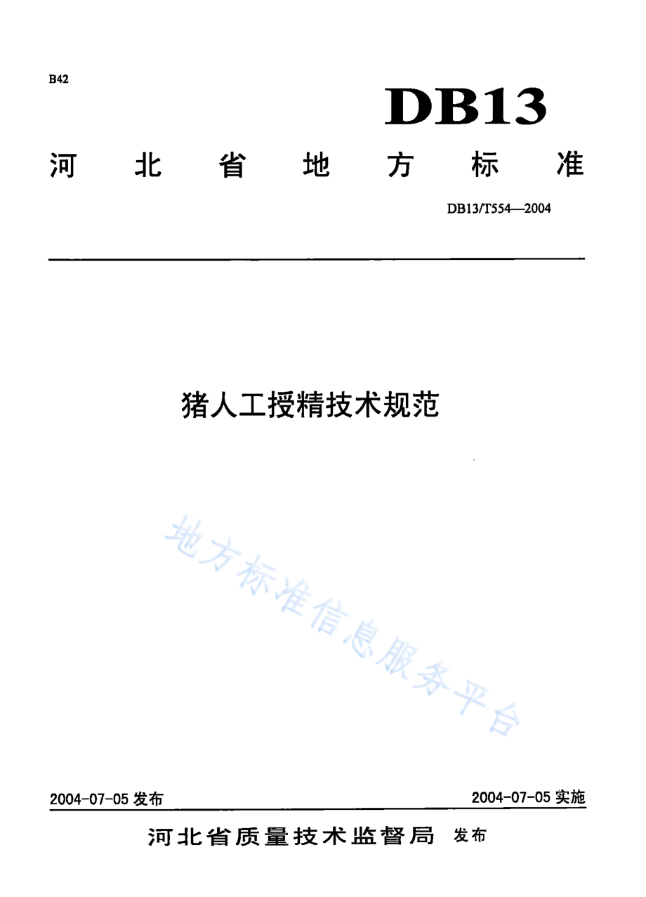 DB13T 554-2004 猪人工授精技术规范.pdf_第1页