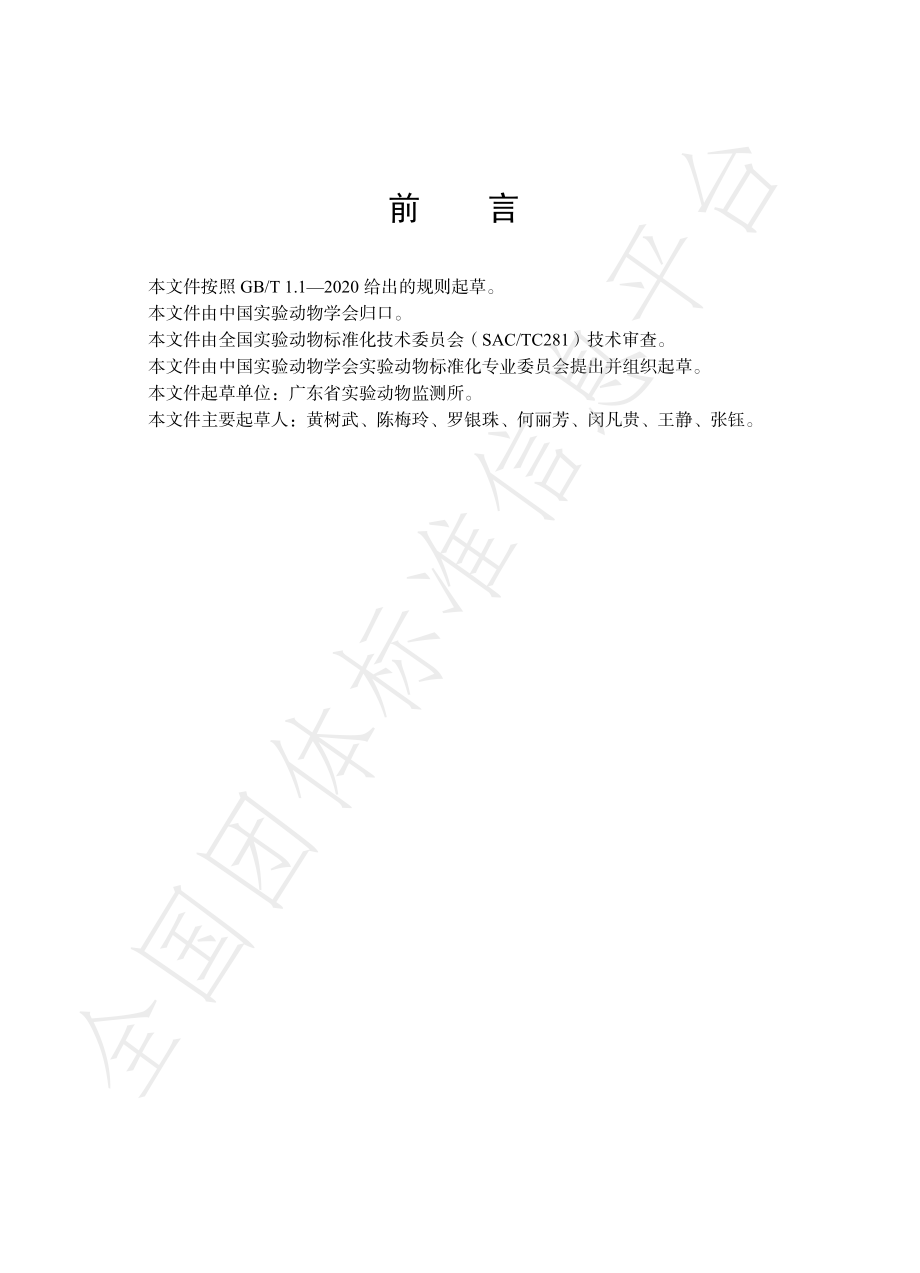 TCALAS 88-2020 实验动物 伪欣氏鲍特菌检测方法.pdf_第2页