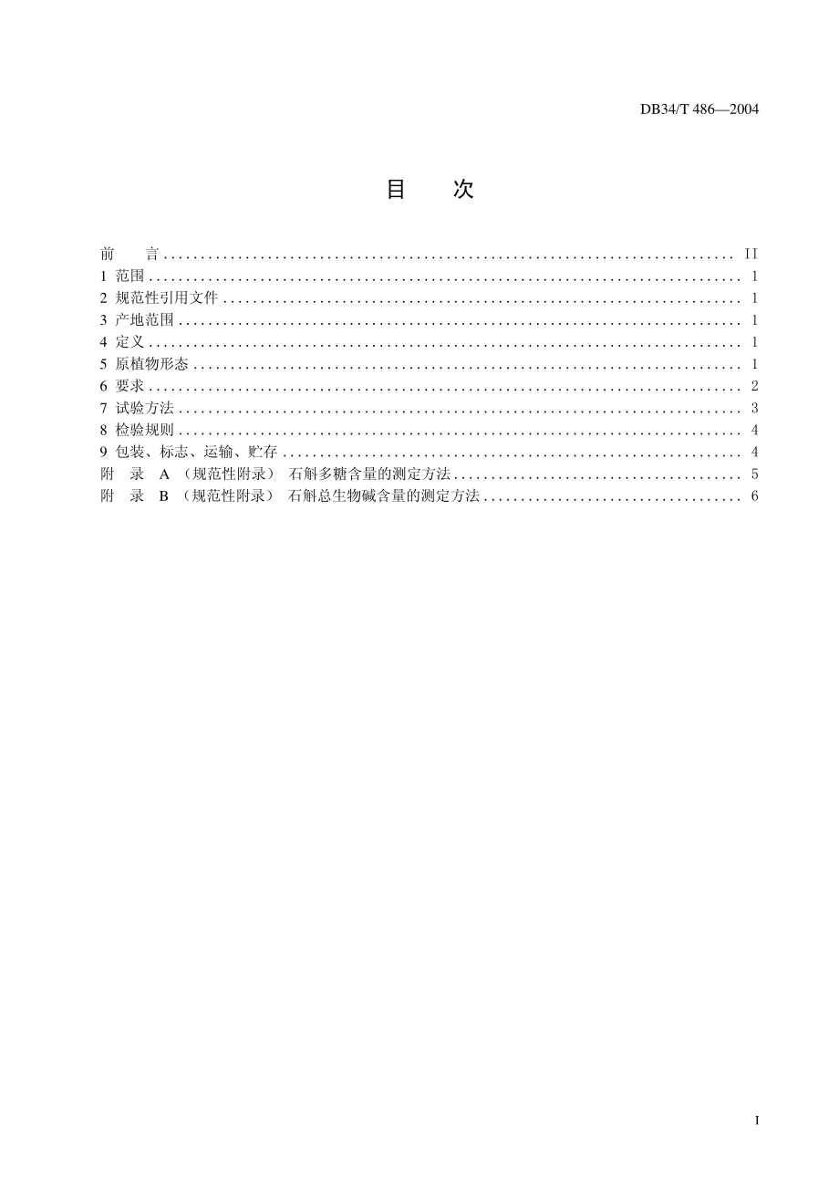 DB34T 486-2004 霍山石斛.pdf_第3页