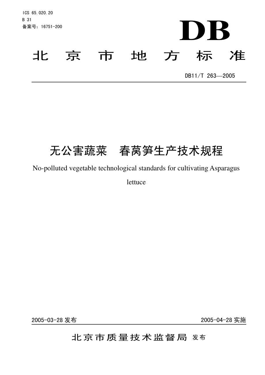 DB11T 263-2005 无公害蔬菜 春莴笋生产技术规程.pdf_第1页