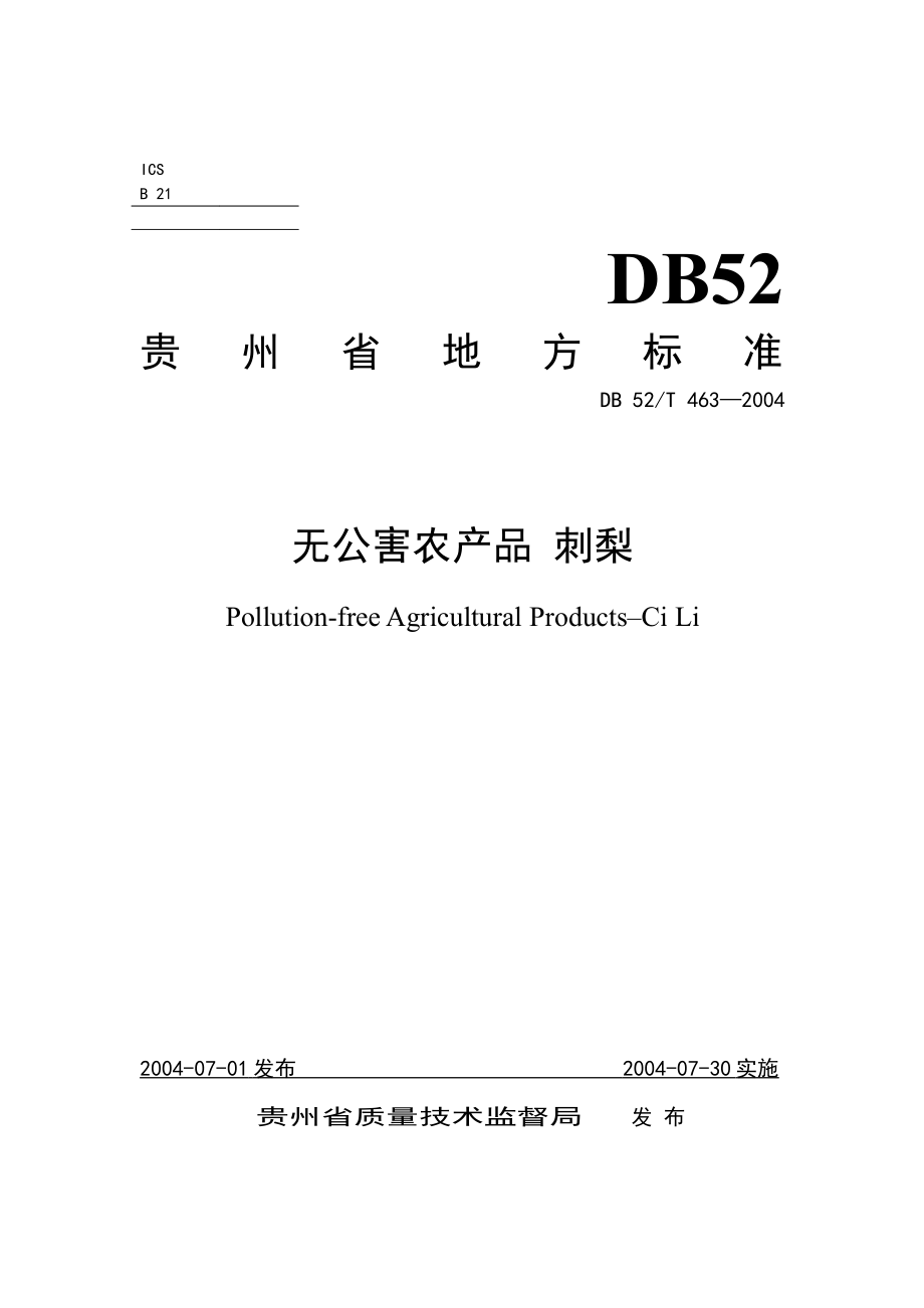 DB52T 463-2004 无公害农产品 刺梨.pdf_第1页