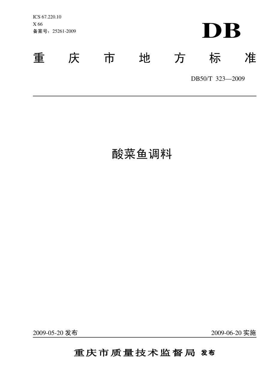 DB50T 323-2009 酸菜鱼调料.pdf_第1页