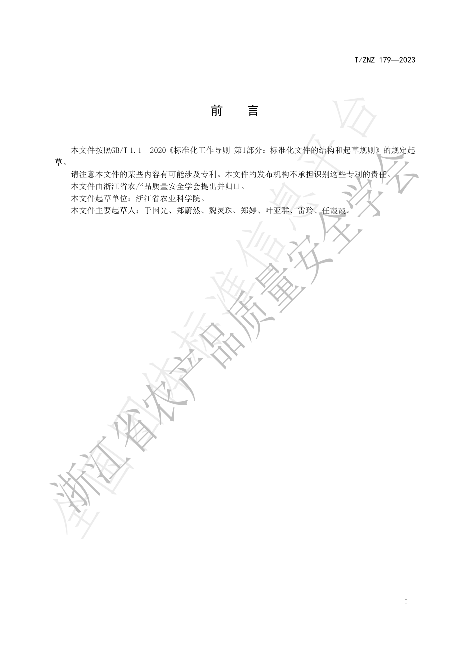 TZNZ 179-2023 无花果.pdf_第2页