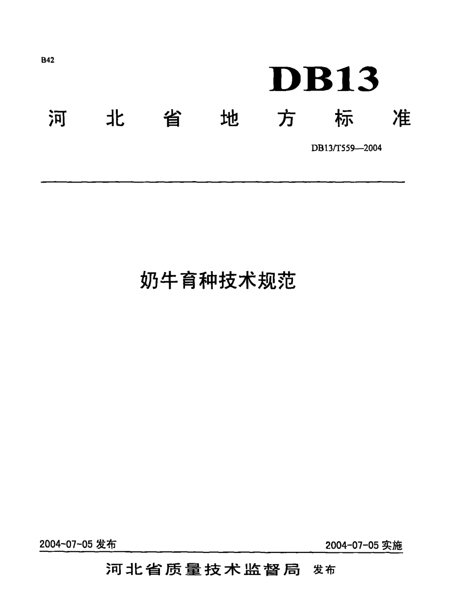 DB13T 559-2004 奶牛育种技术规范.pdf_第1页