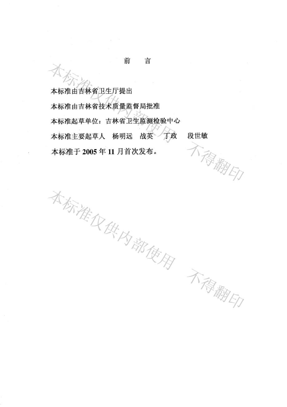 DB22T 414-2005 高效液相色谱法测定六种水溶性维生素.pdf_第2页