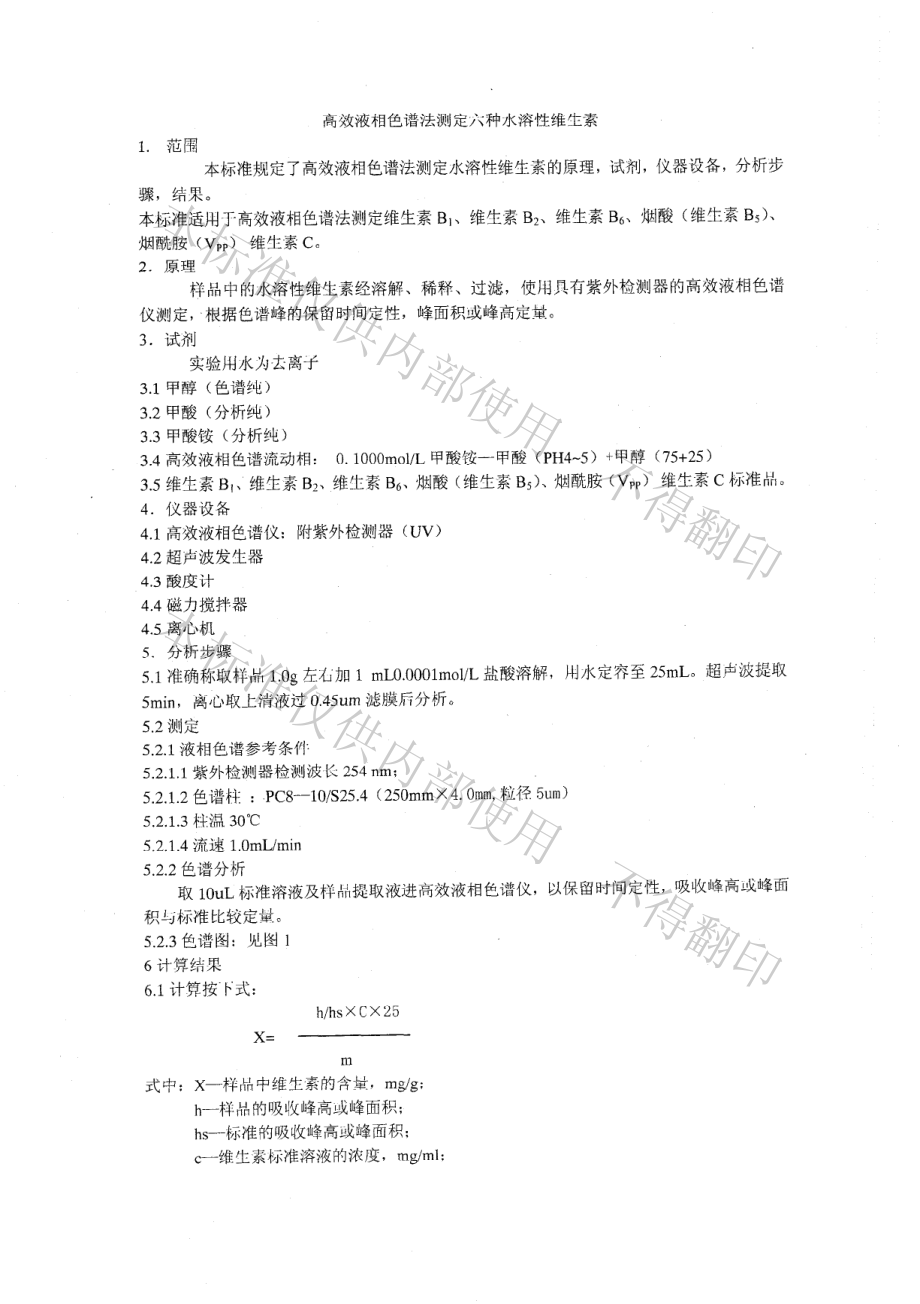 DB22T 414-2005 高效液相色谱法测定六种水溶性维生素.pdf_第3页