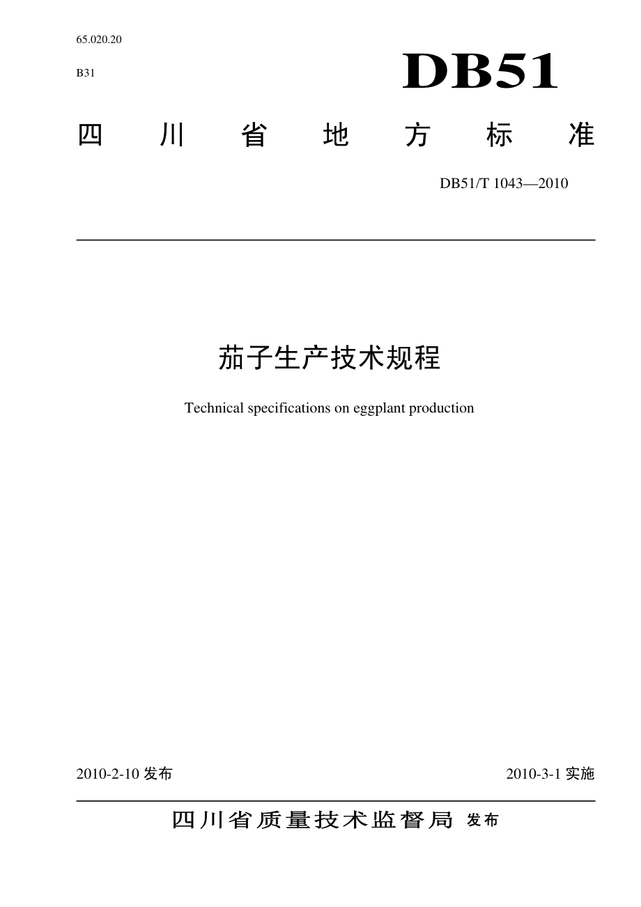 DB51T 1043-2010 茄子生产技术规程.pdf_第1页