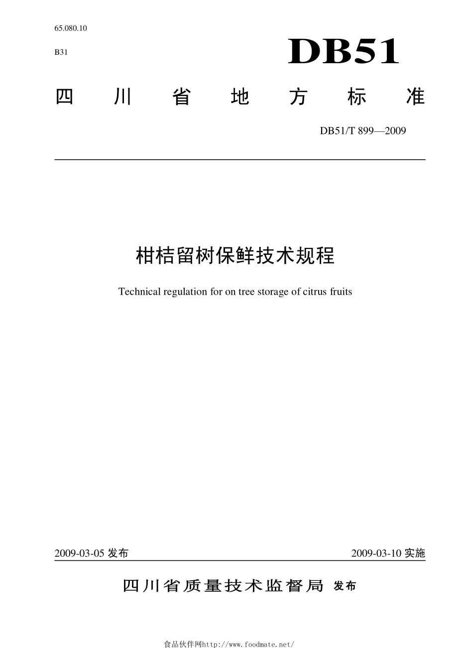 DB51T 899-2009 柑桔留树保鲜技术规程.pdf_第1页