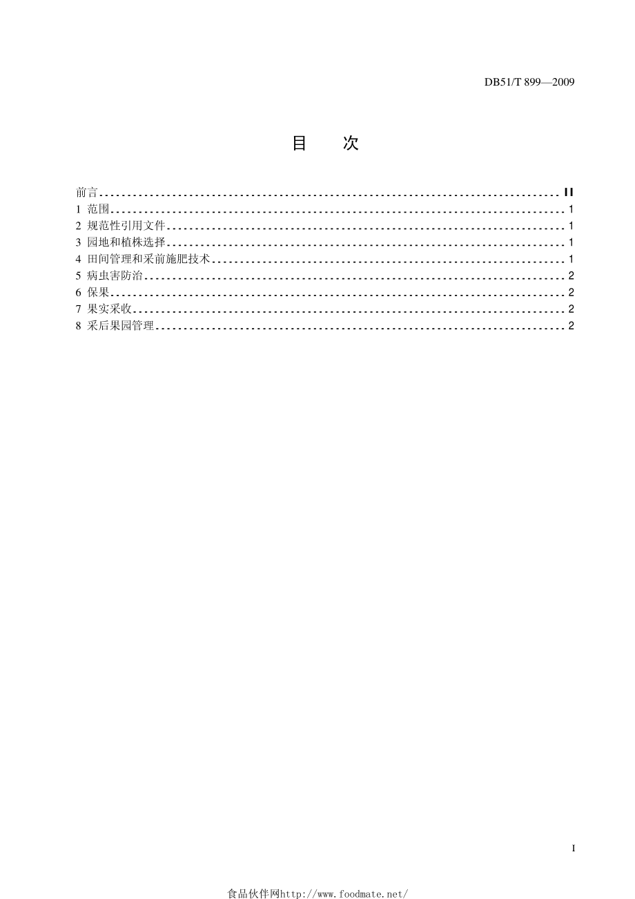 DB51T 899-2009 柑桔留树保鲜技术规程.pdf_第2页