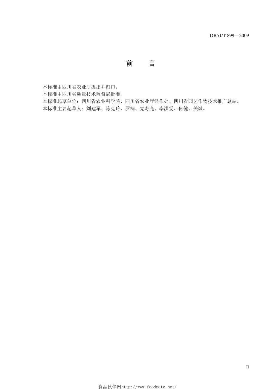 DB51T 899-2009 柑桔留树保鲜技术规程.pdf_第3页