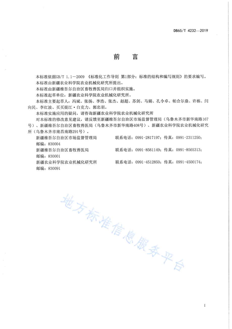 DB65T 4232-2019 机械化育肥牛舍工艺设施的设计与建造要求.pdf_第3页