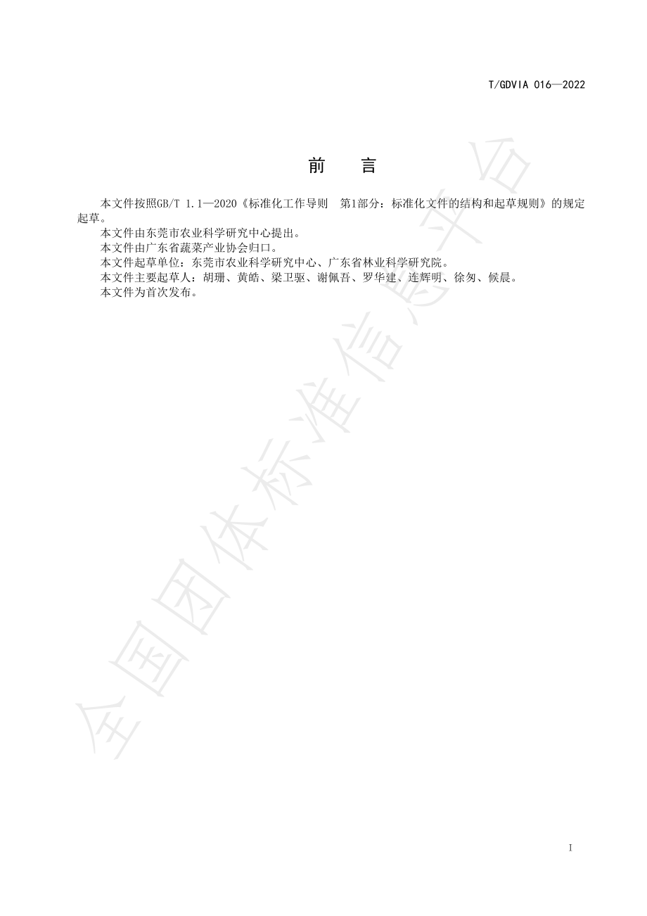 TGDVIA 016-2022 龙脑樟精油亚临界萃取技术规程.pdf_第2页