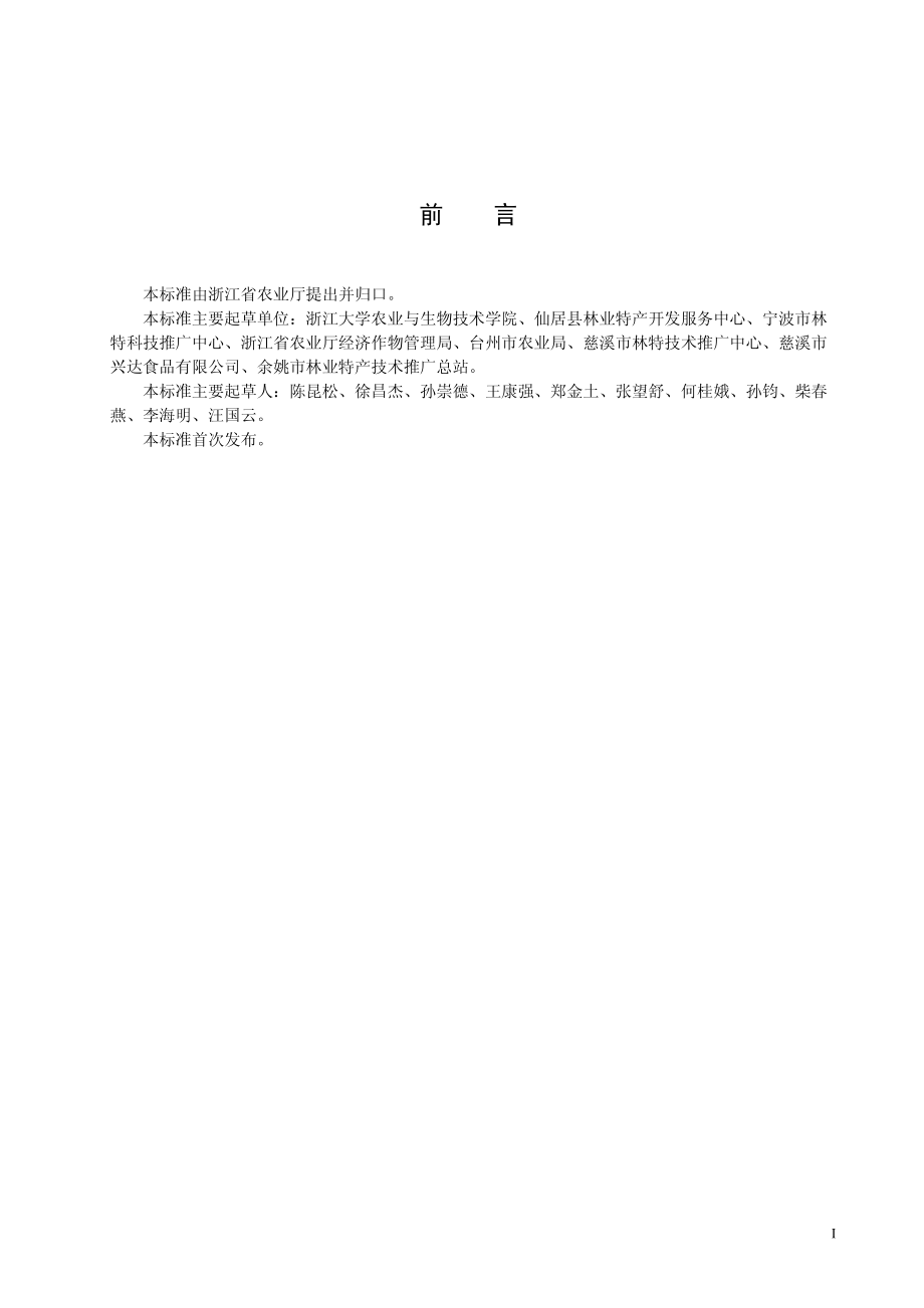 DB33T 732-2016 杨梅鲜果物流操作规程.pdf_第2页