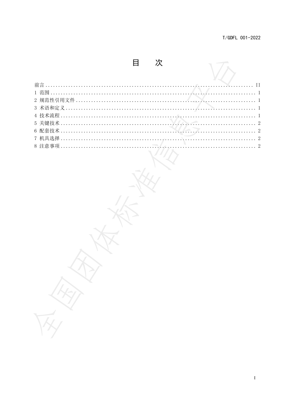 TGDFL 001-2022 水稻秸秆高效腐熟还田技术规程.pdf_第2页