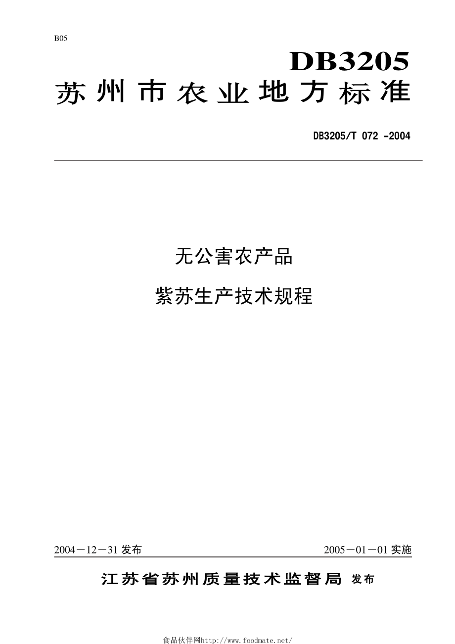 DB3205T 072-2004 无公害农产品 紫苏生产技术规程.pdf_第1页