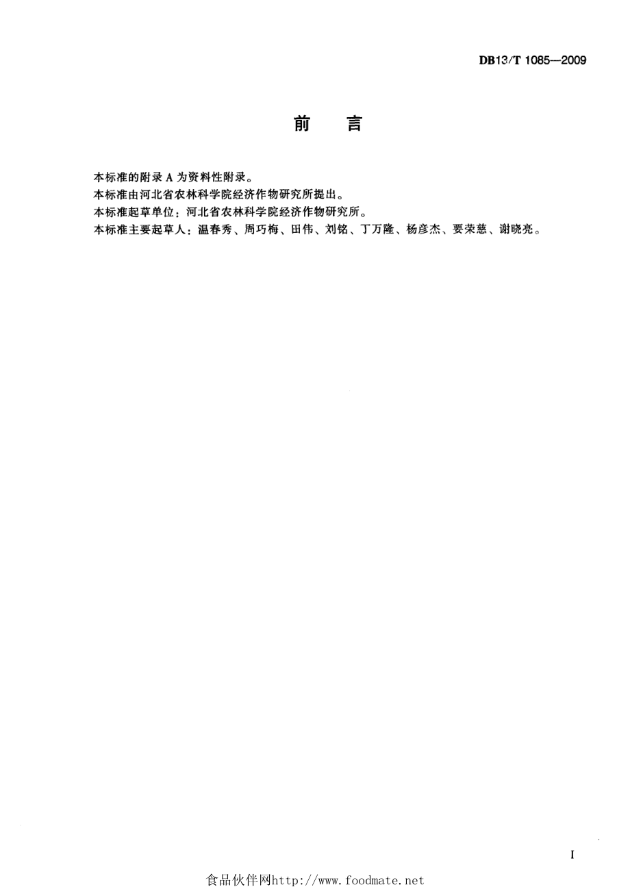 DB13T 1085-2009 无公害金莲花田间生产技术规程.pdf_第3页