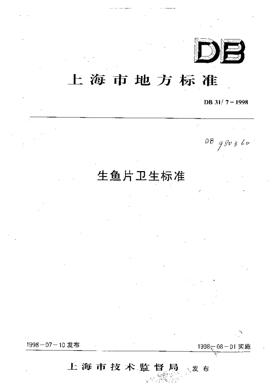 DB31 7-1998 生鱼片卫生标准.pdf_第1页