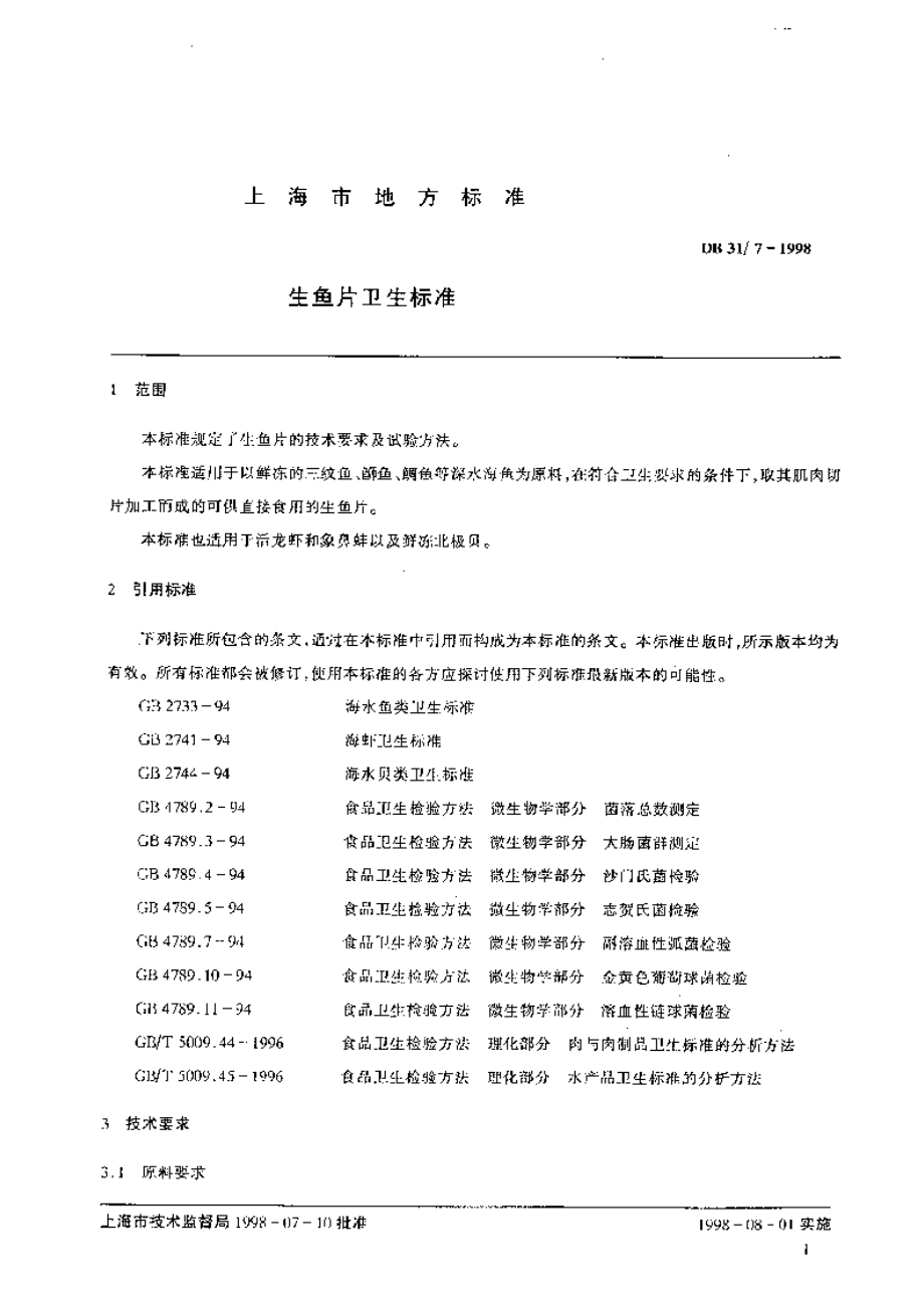 DB31 7-1998 生鱼片卫生标准.pdf_第3页