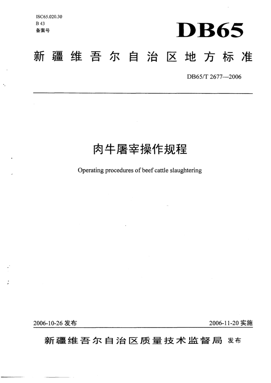 DB65T 2677-2006 肉牛屠宰操作规程.pdf_第1页