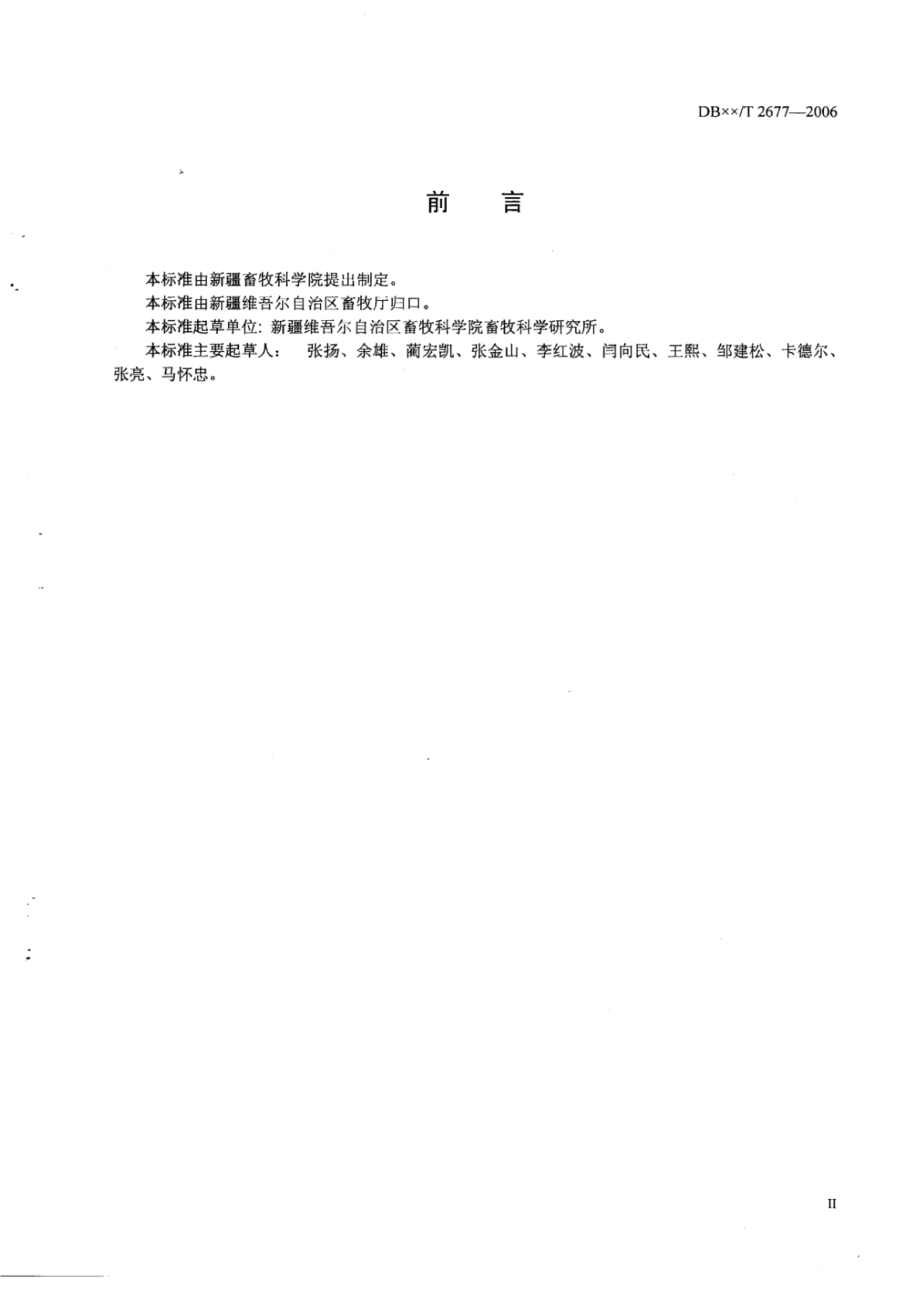 DB65T 2677-2006 肉牛屠宰操作规程.pdf_第3页