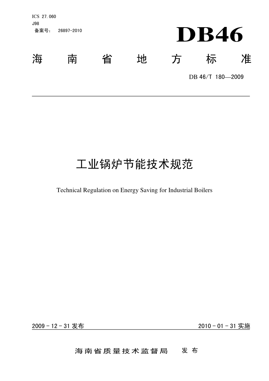 DB46T 180-2009 工业锅炉节能技术规范.pdf_第1页