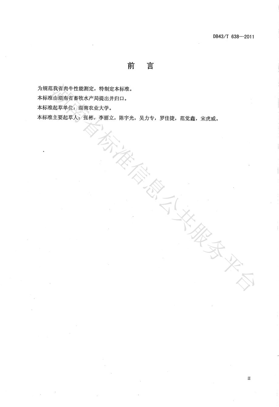 DB43T 638-2011 肉牛性能测定技术规范.pdf_第3页