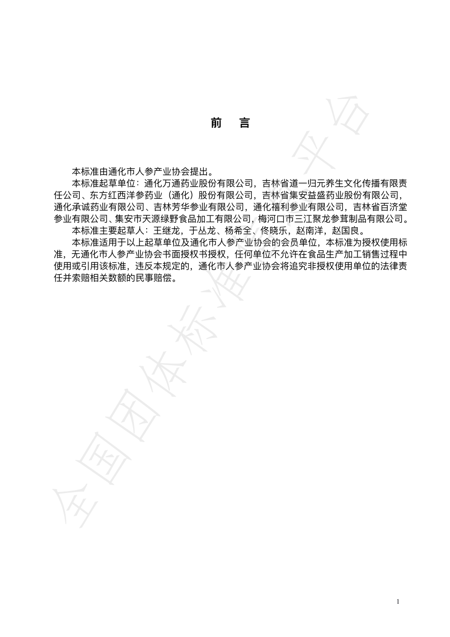 TTRSC 005-2022 黑参.pdf_第2页