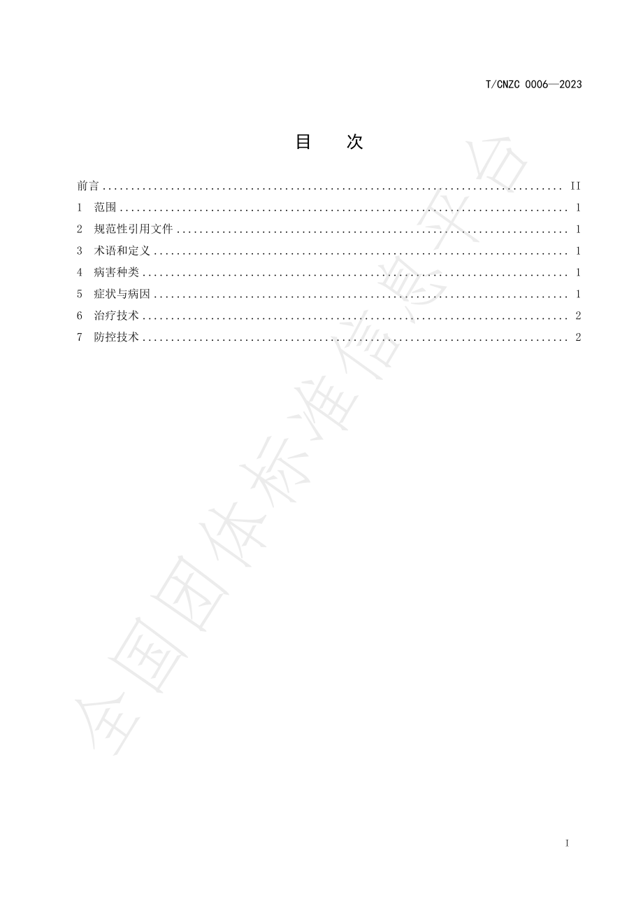 TCNZC 0006-2023 坛紫菜育苗期病害防治技术规程.pdf_第2页