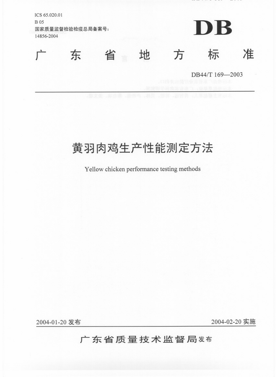 DB44T 169-2003 黄羽肉鸡生产性能测定方法.pdf_第1页