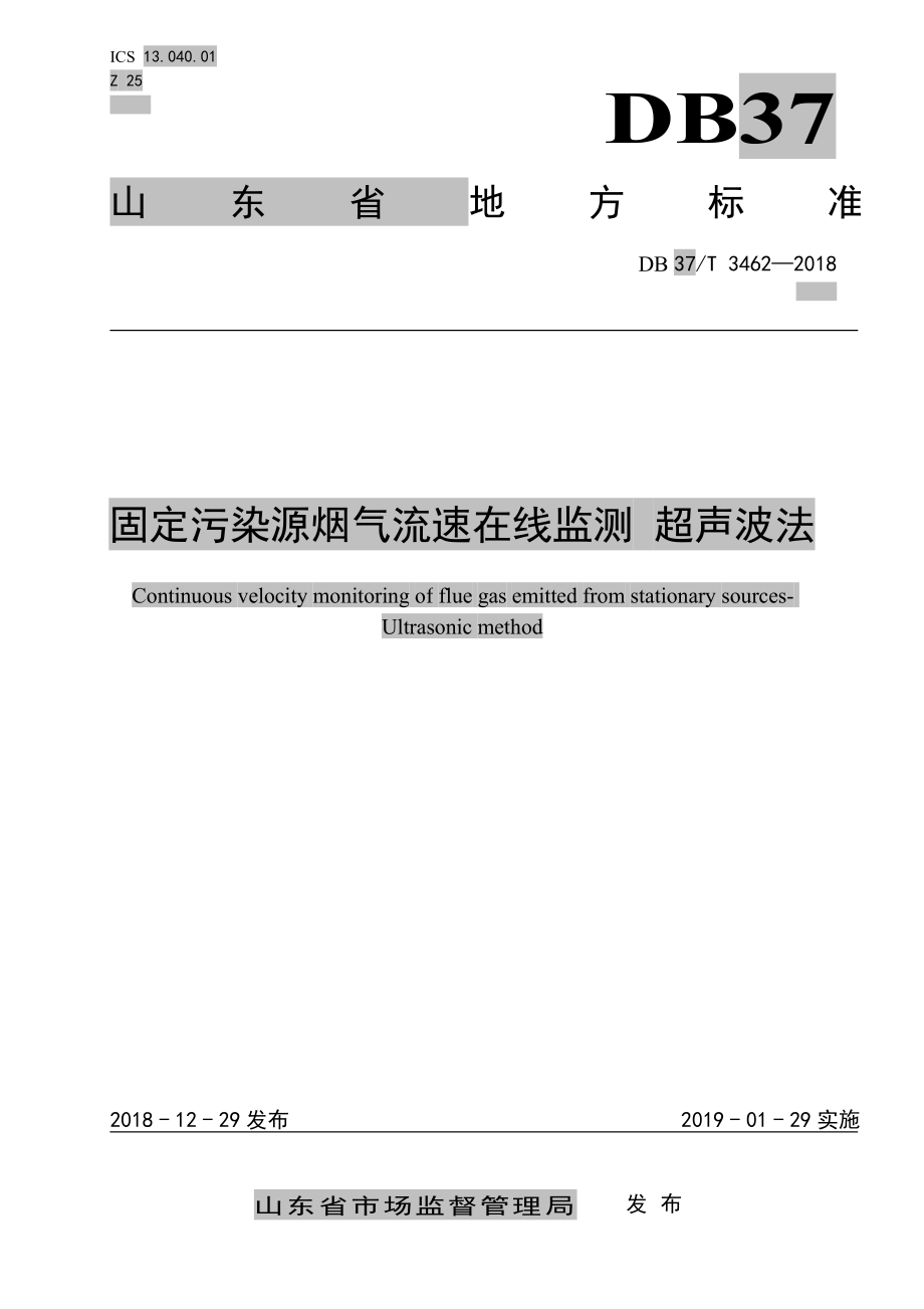 DB37T 3462-2018 固定污染源烟气流速在线监测 超声波法.pdf_第1页