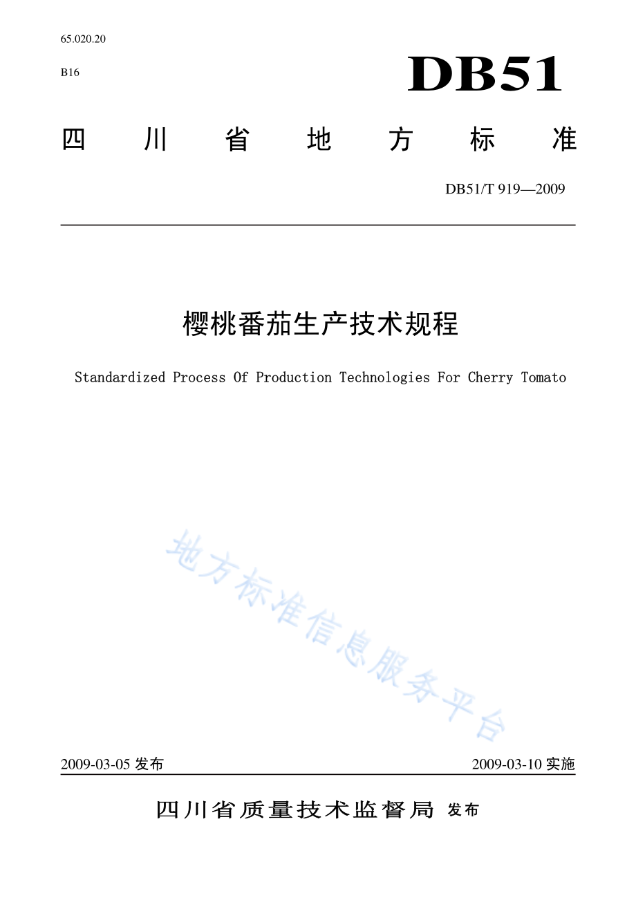 DB51T 919-2009 樱桃番茄生产技术规程.pdf_第1页